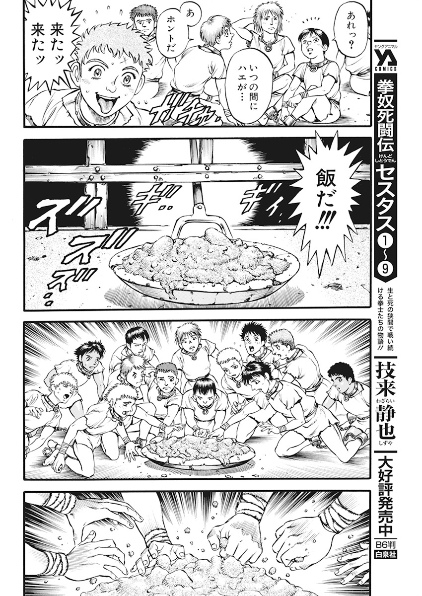 Kendo Shitouden Cestvs Chapter 1 10ページ