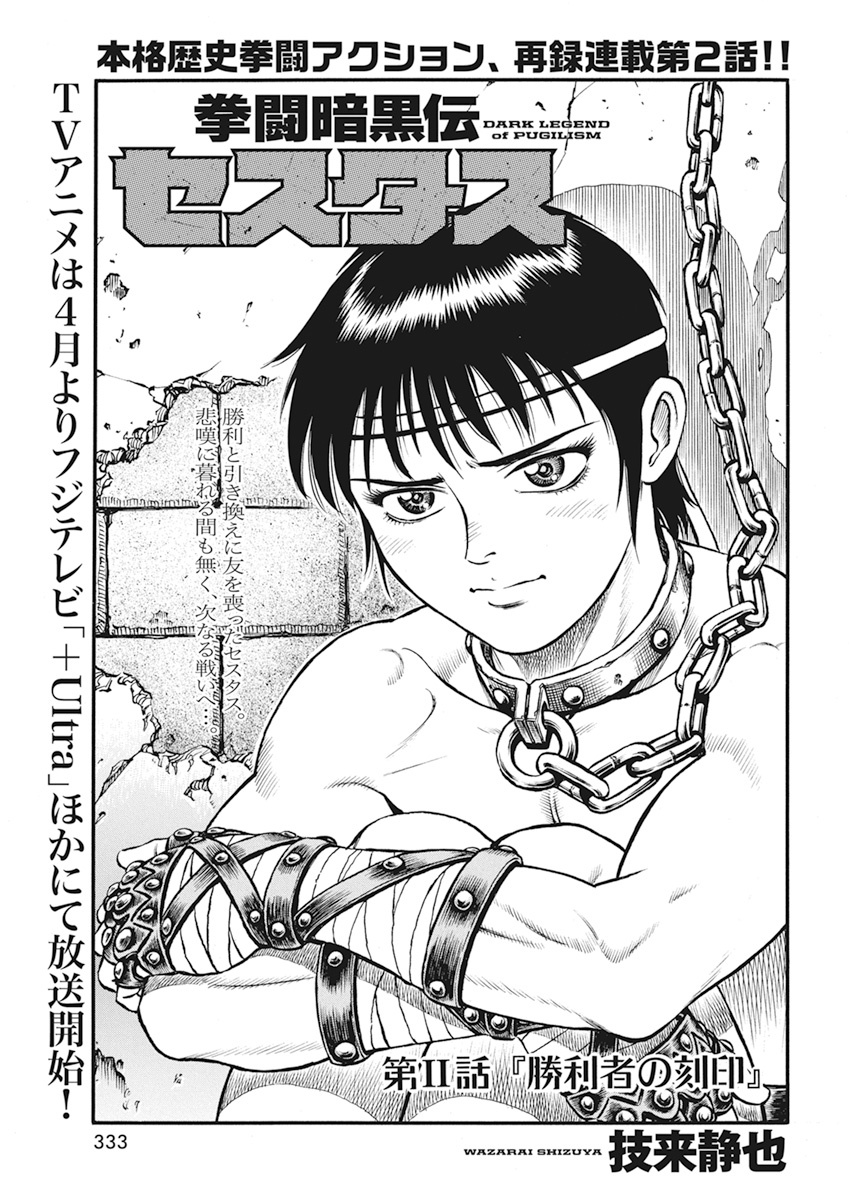Kendo Shitouden Cestvs Chapter 2 1ページ