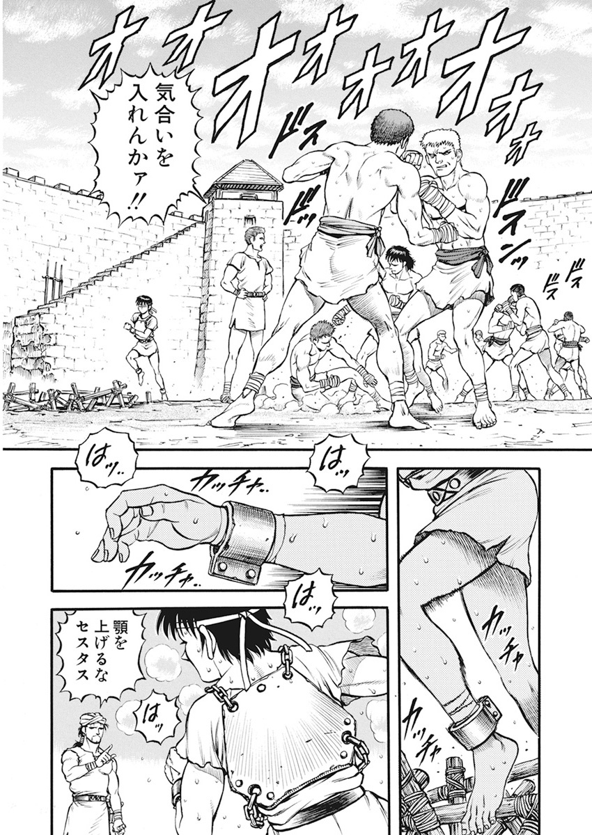 Kendo Shitouden Cestvs Chapter 2 2ページ