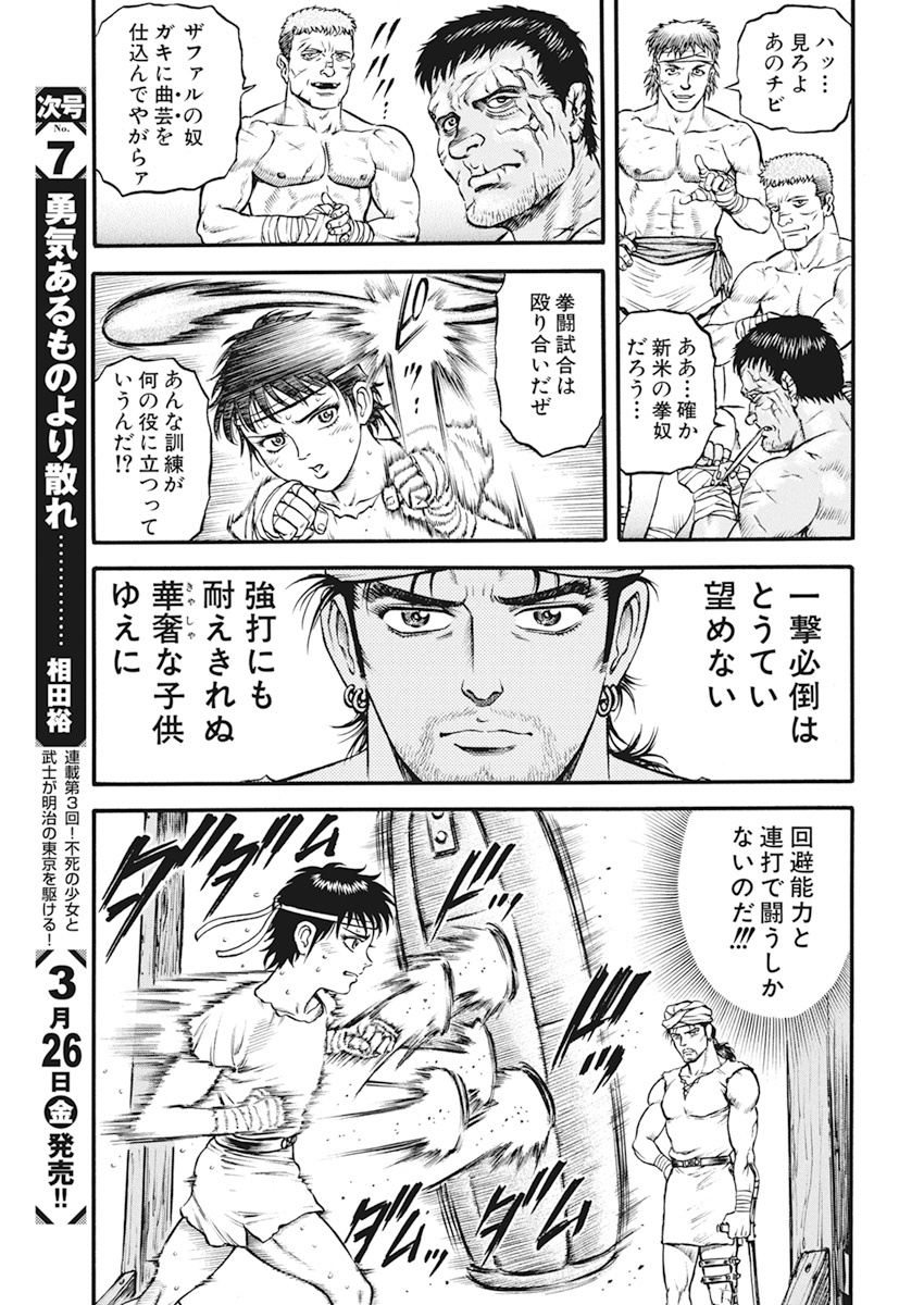 Kendo Shitouden Cestvs Chapter 2 13ページ
