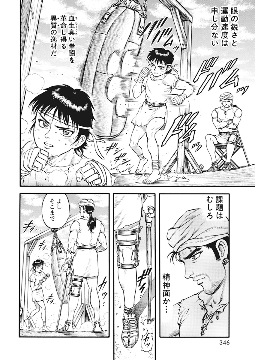 Kendo Shitouden Cestvs Chapter 2 14ページ