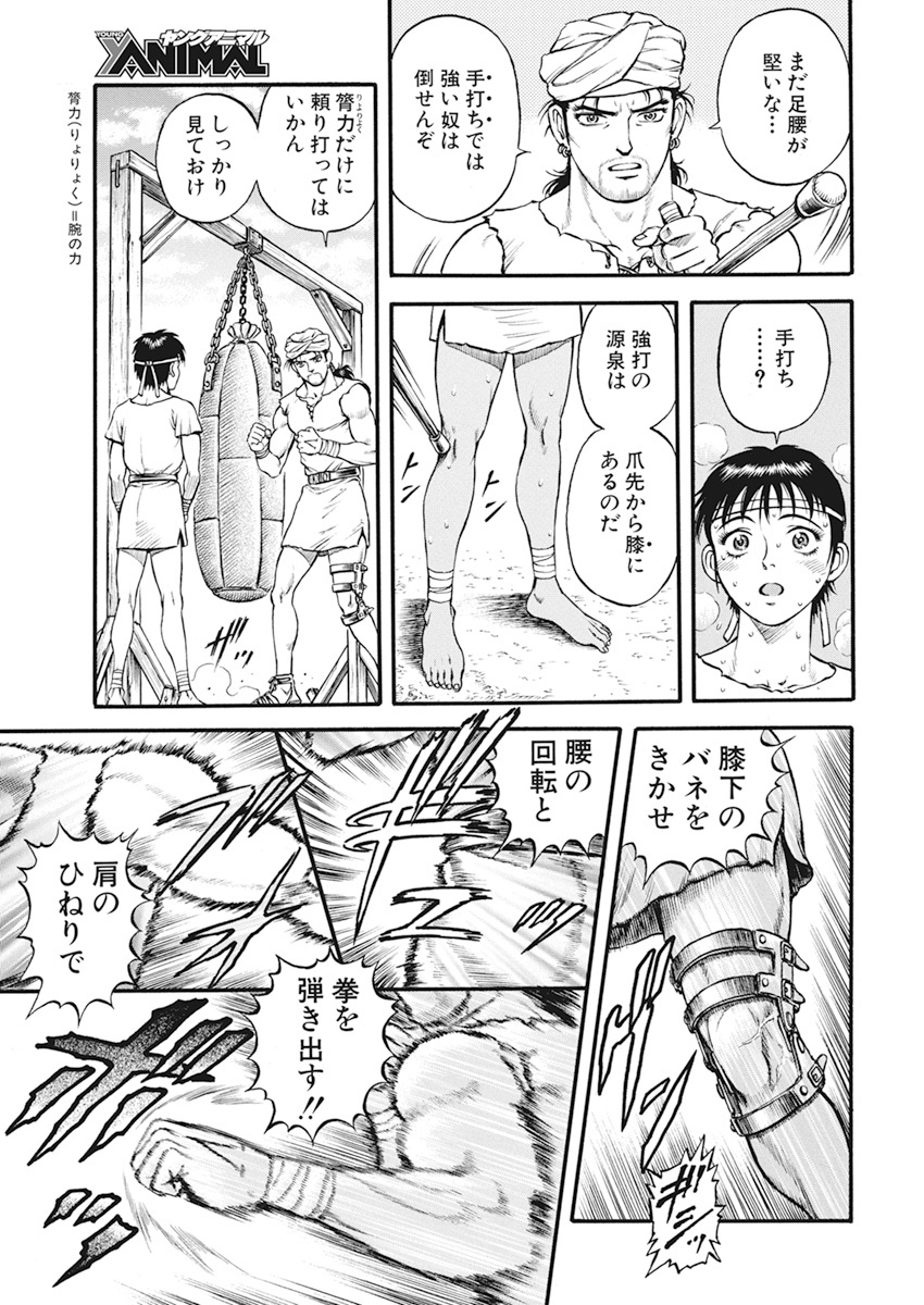 Kendo Shitouden Cestvs Chapter 2 15ページ