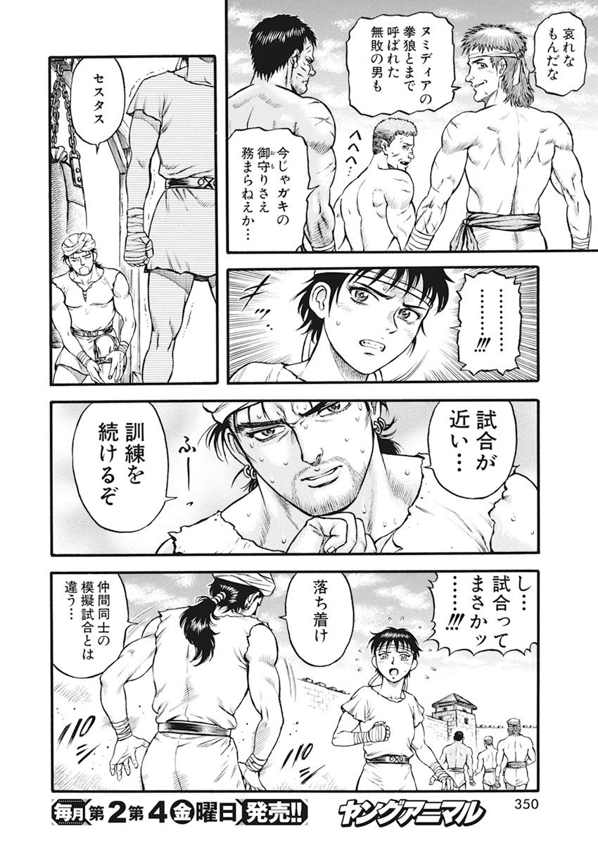 Kendo Shitouden Cestvs Chapter 2 18ページ