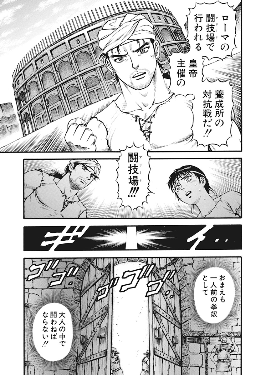Kendo Shitouden Cestvs Chapter 2 19ページ