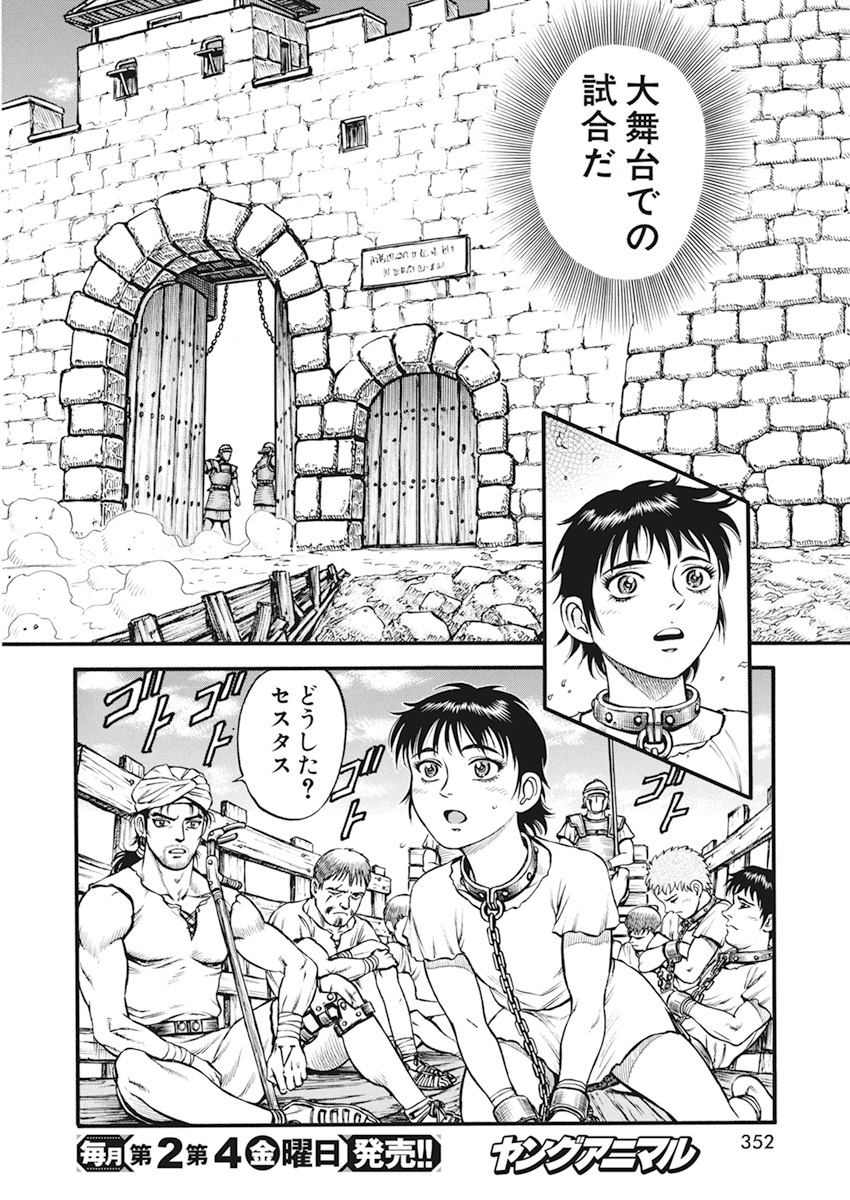 Kendo Shitouden Cestvs Chapter 2 20ページ