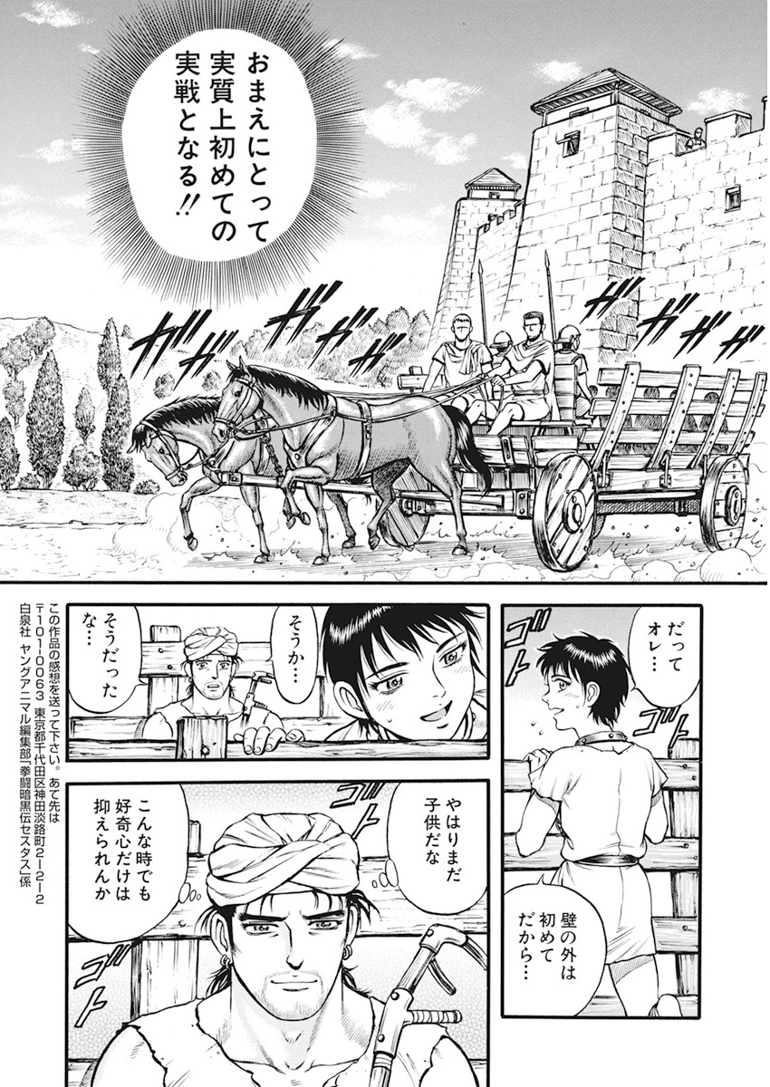 Kendo Shitouden Cestvs Chapter 2 21ページ