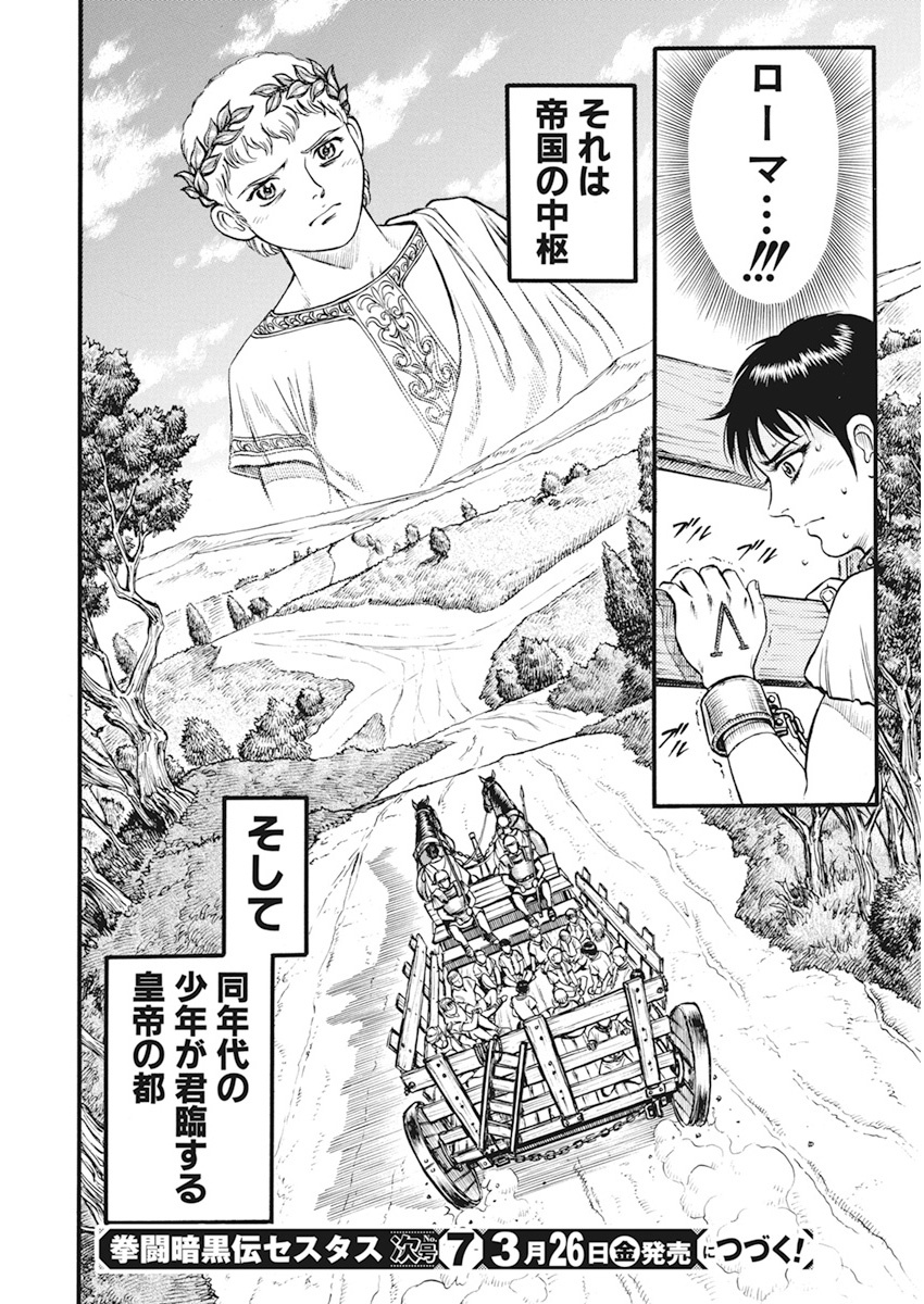 Kendo Shitouden Cestvs Chapter 2 22ページ