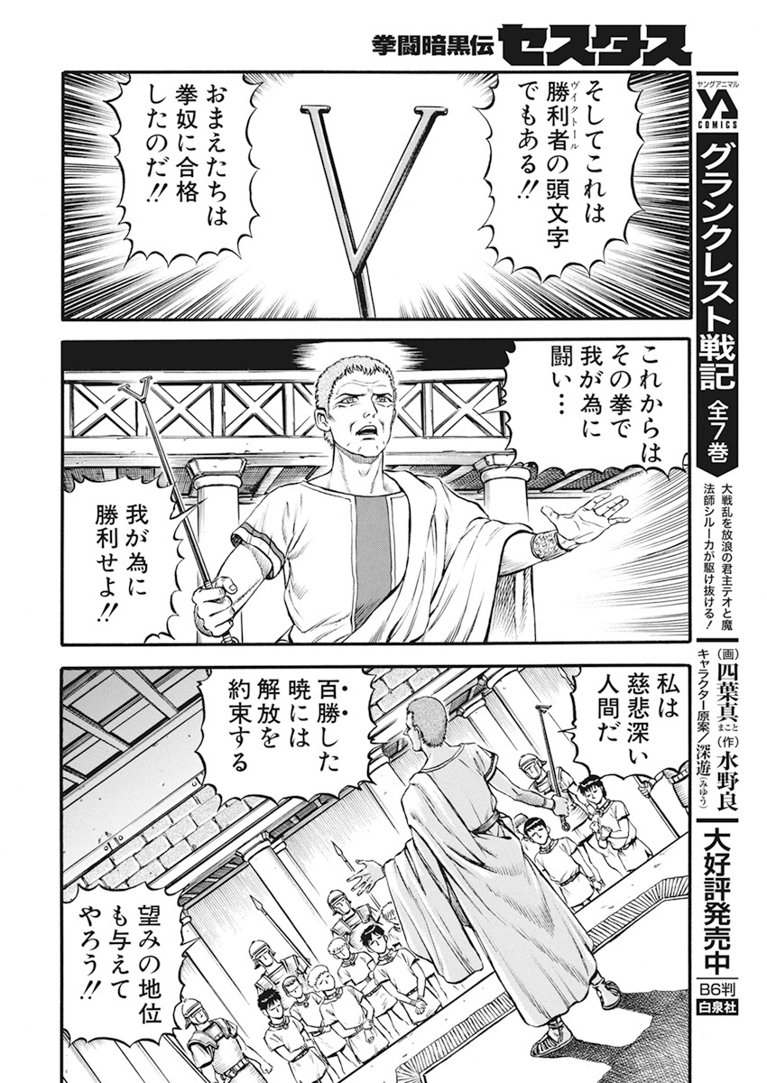 Kendo Shitouden Cestvs Chapter 2 8ページ