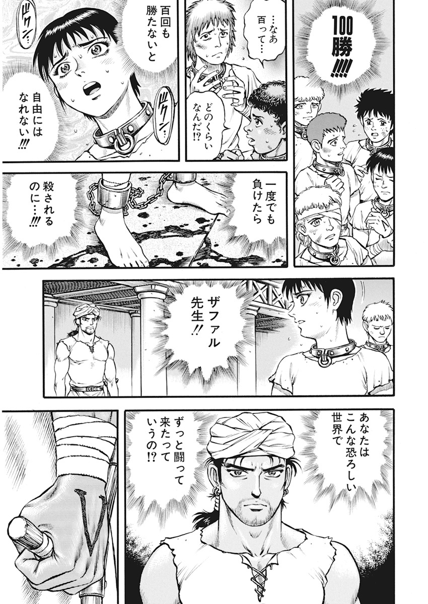 Kendo Shitouden Cestvs Chapter 2 9ページ