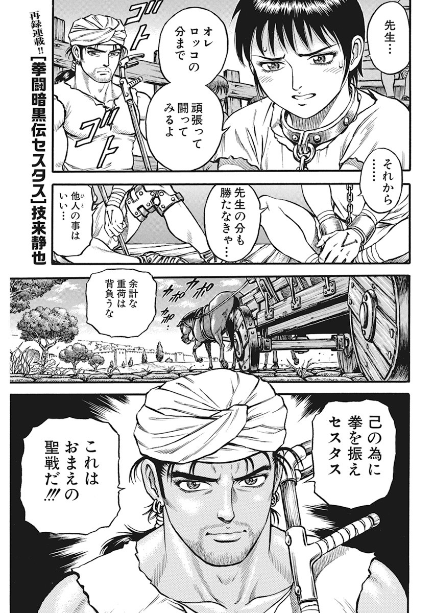 Kendo Shitouden Cestvs Chapter 3 1ページ