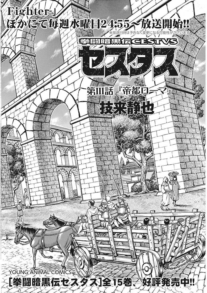 Kendo Shitouden Cestvs Chapter 3 2ページ