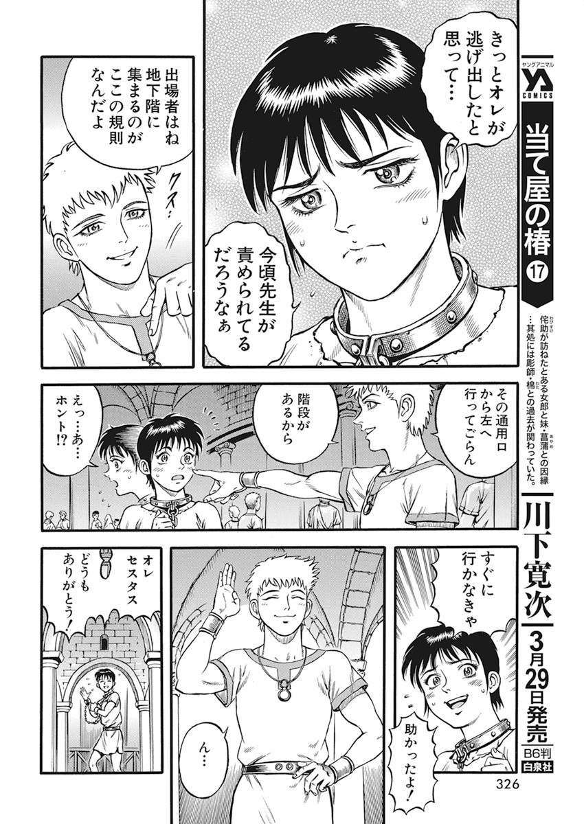 Kendo Shitouden Cestvs Chapter 3 12ページ