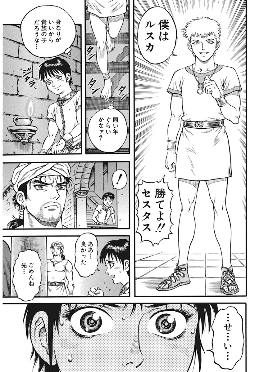 Kendo Shitouden Cestvs Chapter 3 13ページ