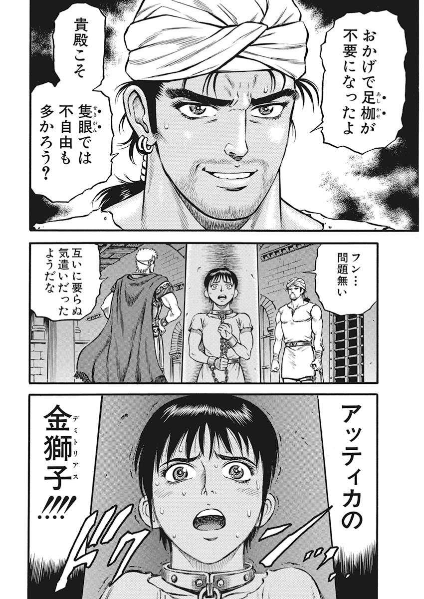 Kendo Shitouden Cestvs Chapter 3 16ページ