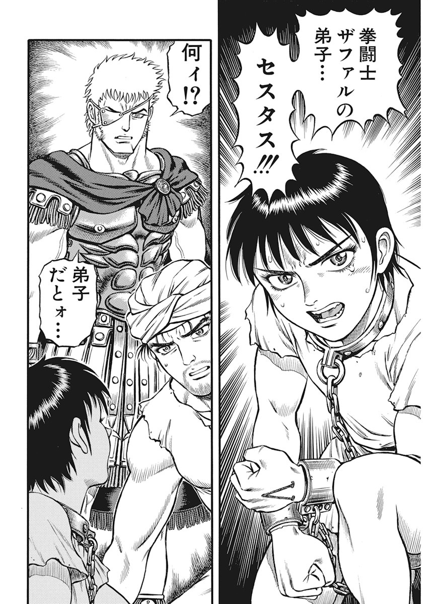 Kendo Shitouden Cestvs Chapter 3 20ページ