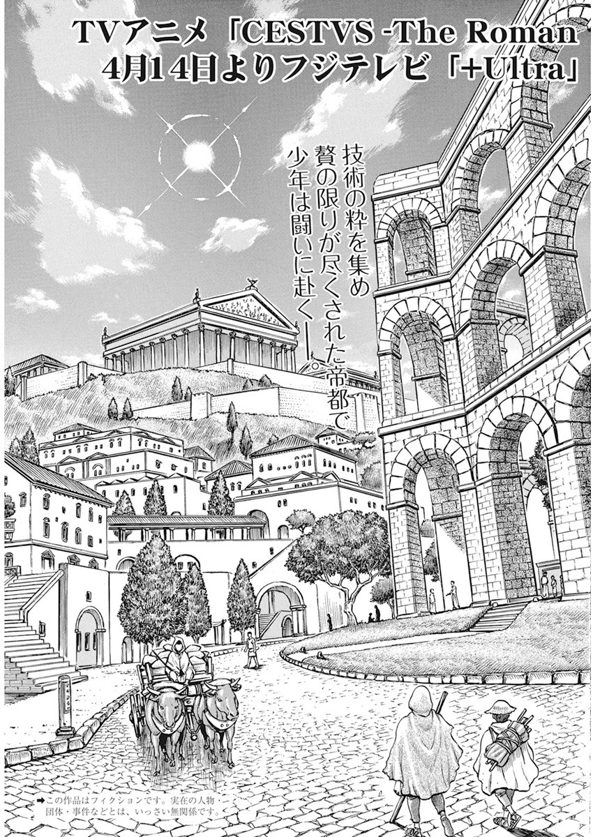 Kendo Shitouden Cestvs Chapter 3 3ページ