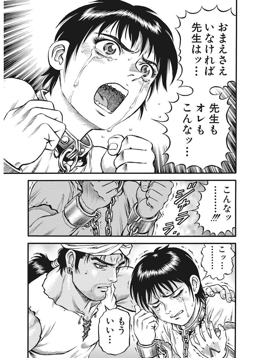 Kendo Shitouden Cestvs Chapter 3 21ページ