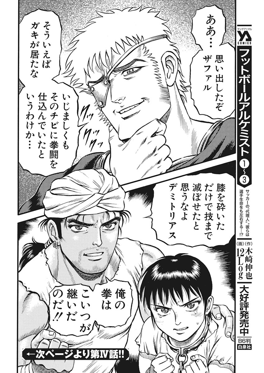 Kendo Shitouden Cestvs Chapter 3 22ページ