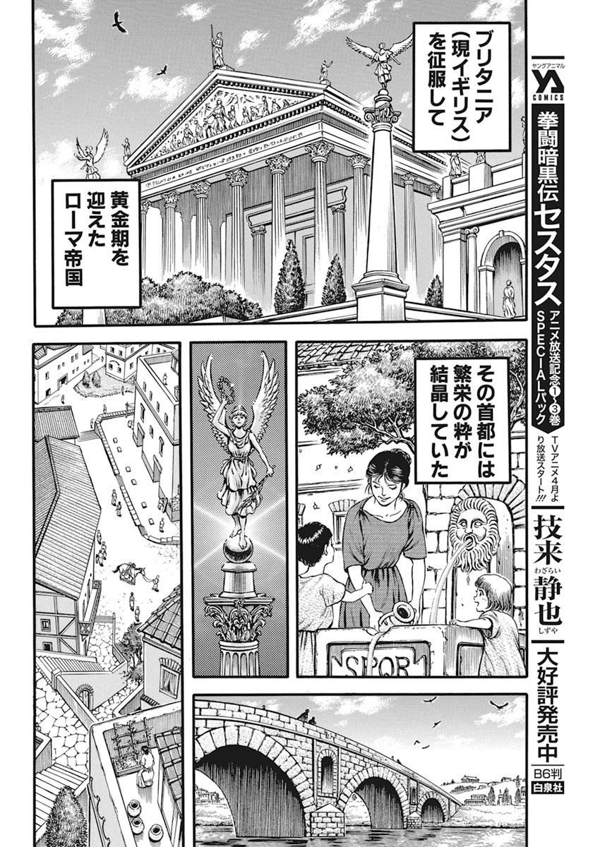 Kendo Shitouden Cestvs Chapter 3 6ページ
