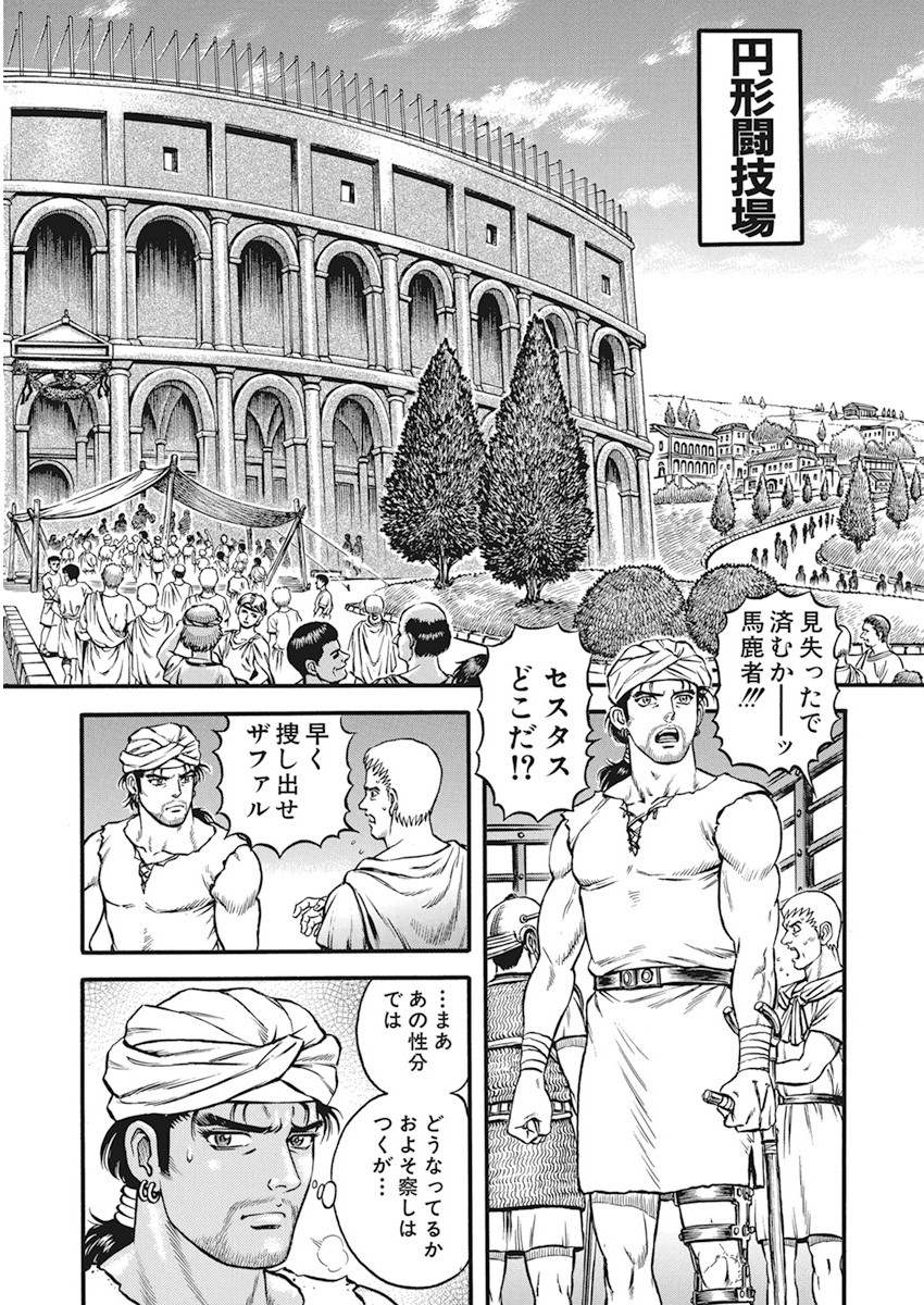 Kendo Shitouden Cestvs Chapter 3 8ページ