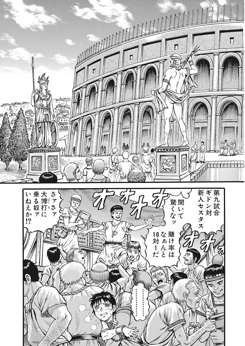 Kendo Shitouden Cestvs Chapter 3 9ページ