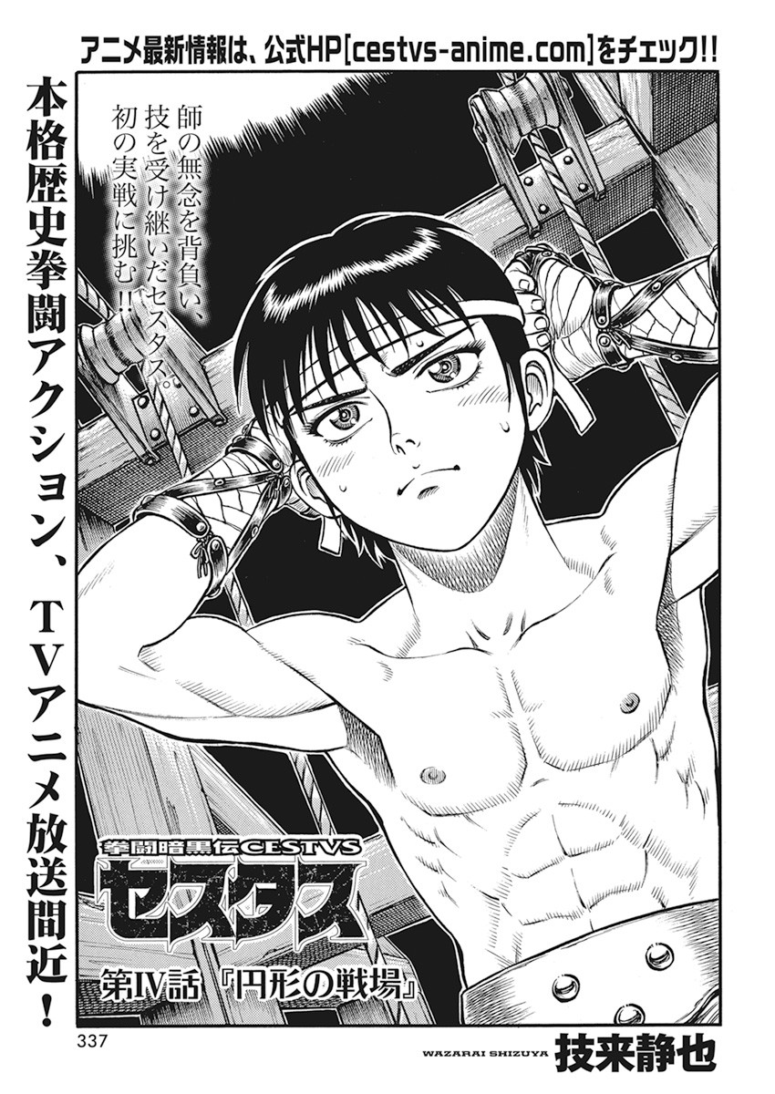 Kendo Shitouden Cestvs Chapter 4 1ページ