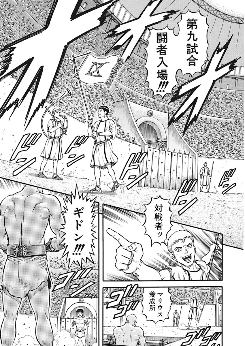 Kendo Shitouden Cestvs Chapter 4 11ページ
