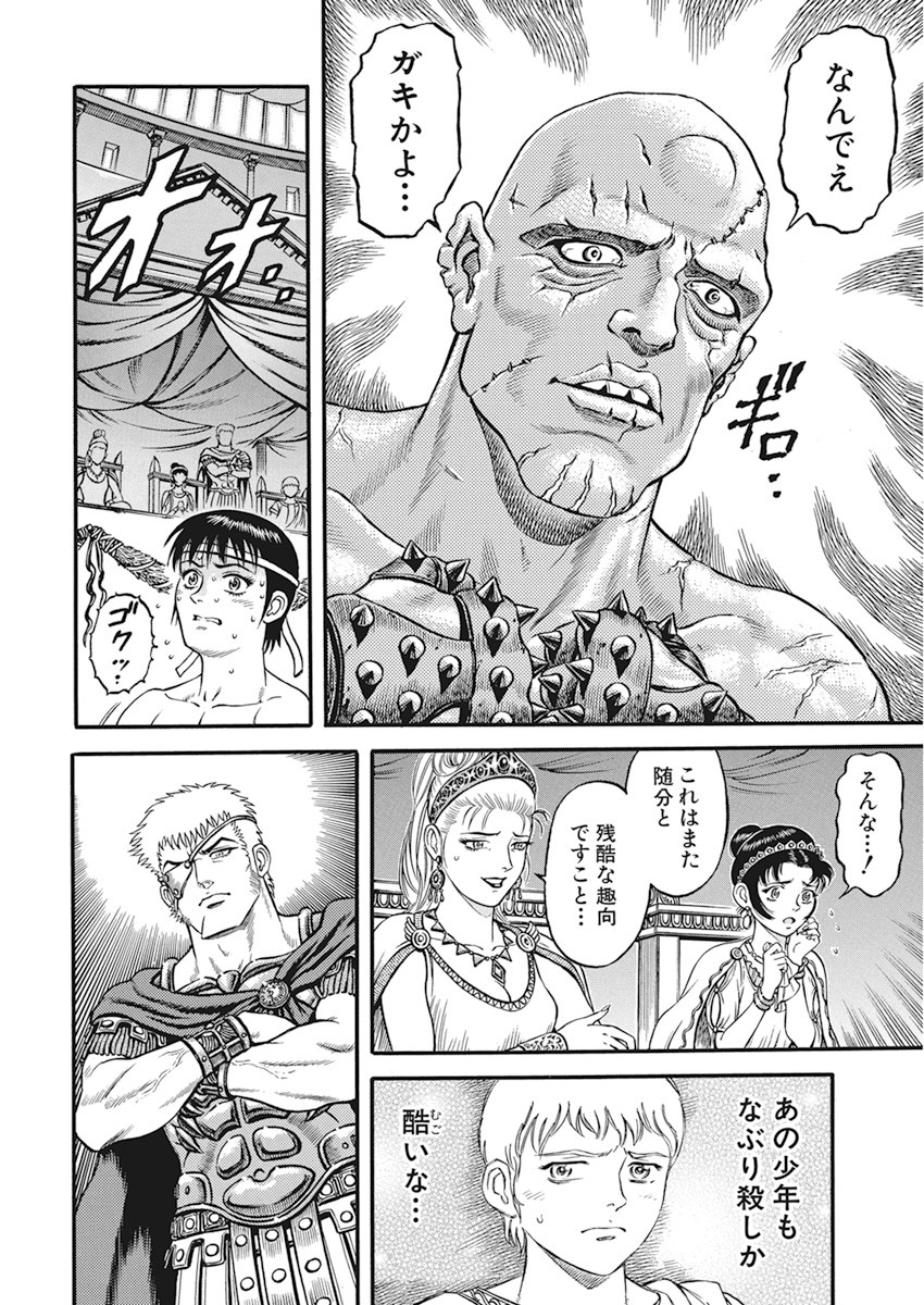 Kendo Shitouden Cestvs Chapter 4 12ページ