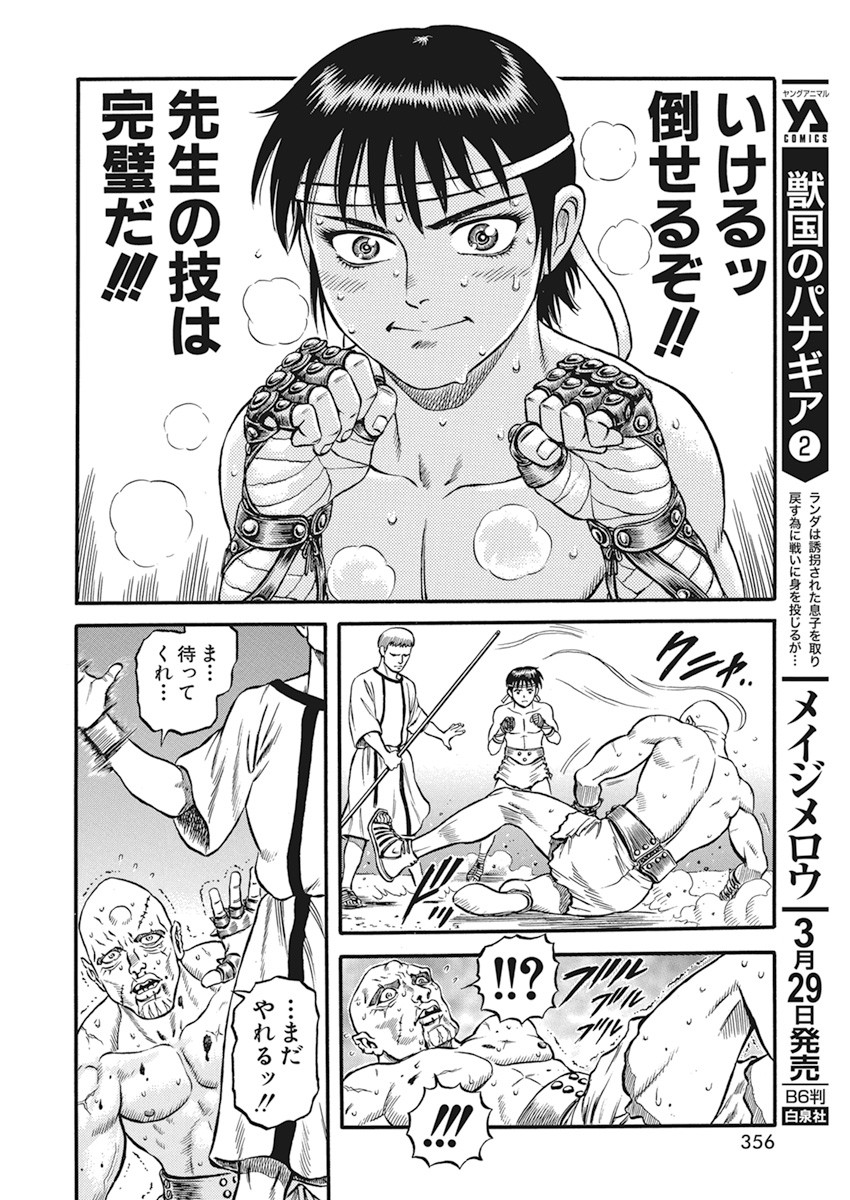 Kendo Shitouden Cestvs Chapter 4 20ページ