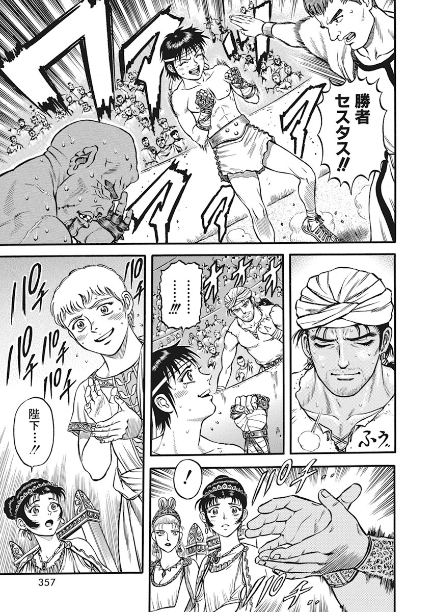 Kendo Shitouden Cestvs Chapter 4 21ページ