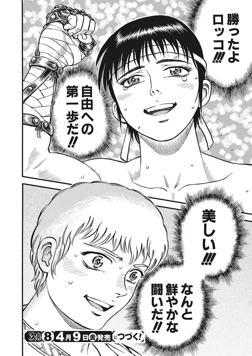 Kendo Shitouden Cestvs Chapter 4 22ページ