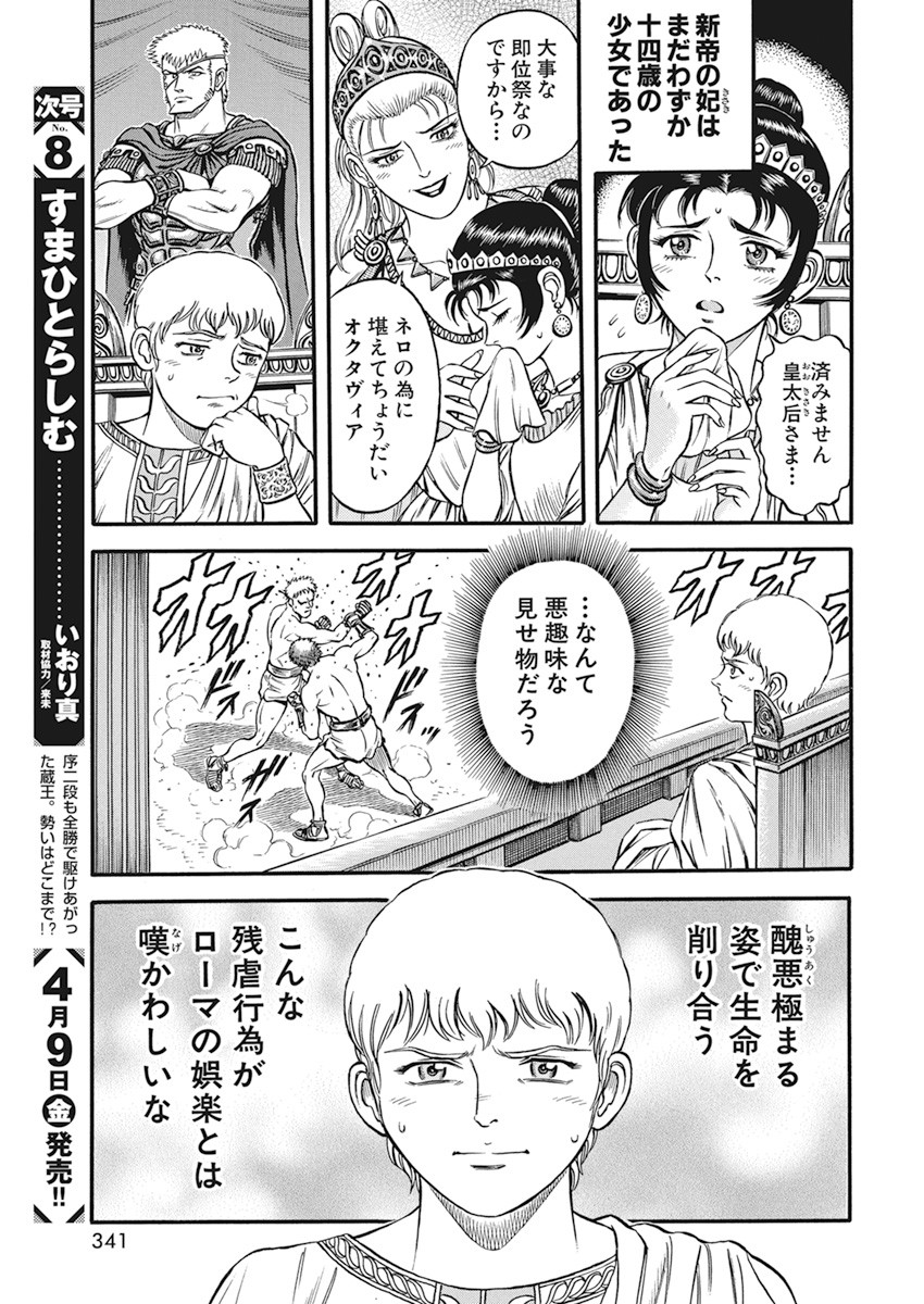Kendo Shitouden Cestvs Chapter 4 5ページ