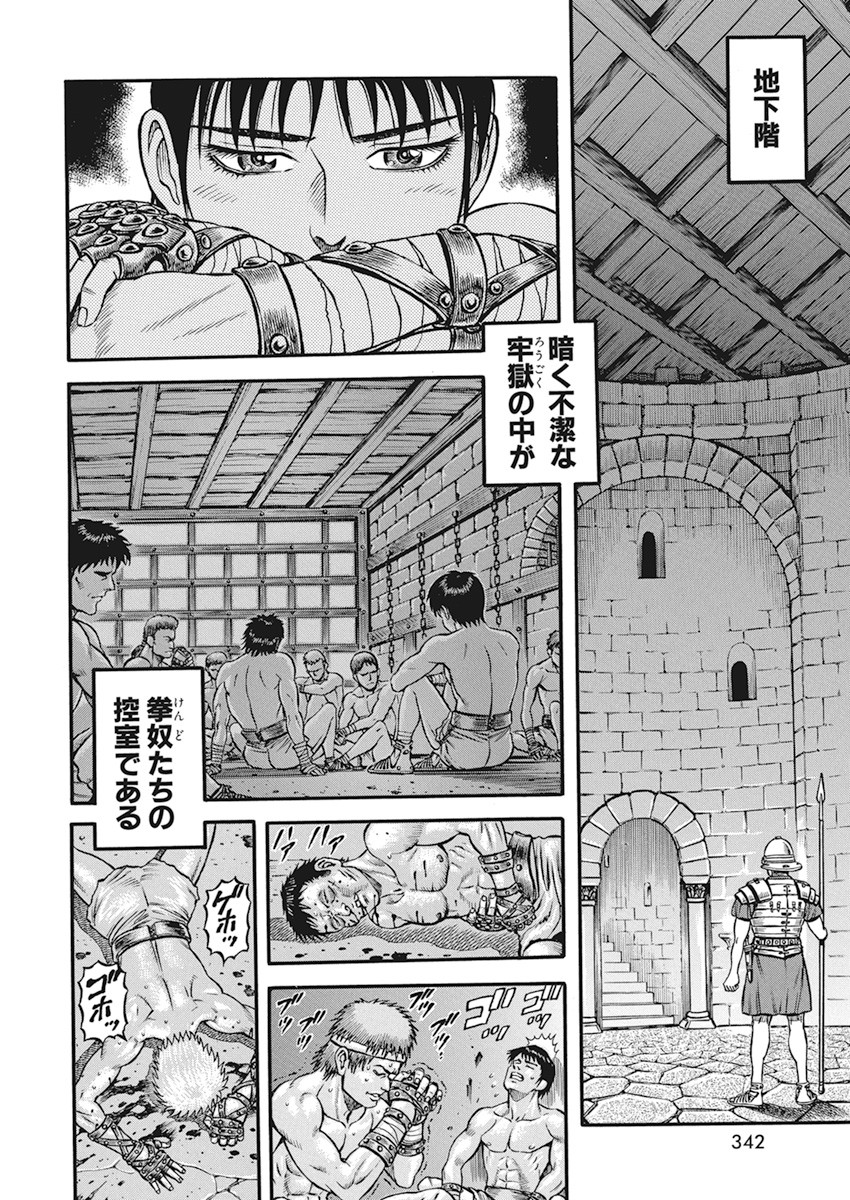 Kendo Shitouden Cestvs Chapter 4 6ページ