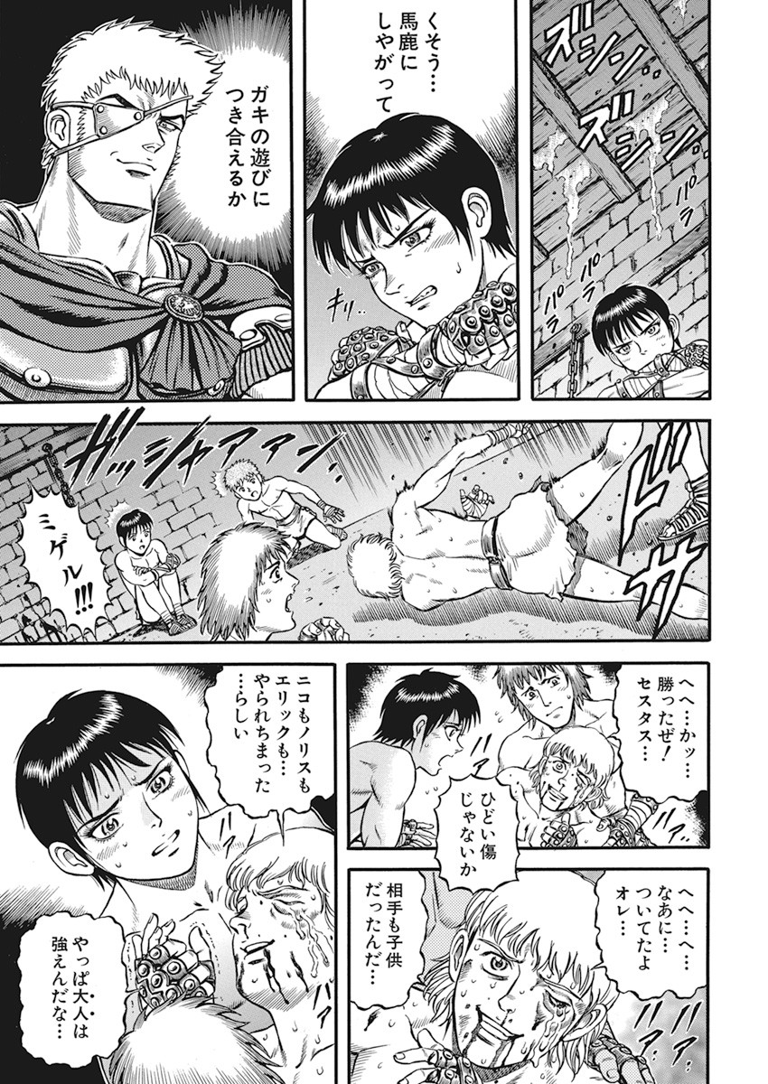 Kendo Shitouden Cestvs Chapter 4 7ページ