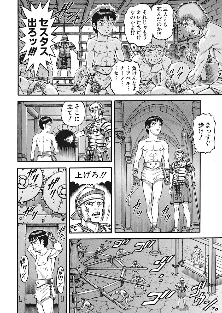 Kendo Shitouden Cestvs Chapter 4 8ページ