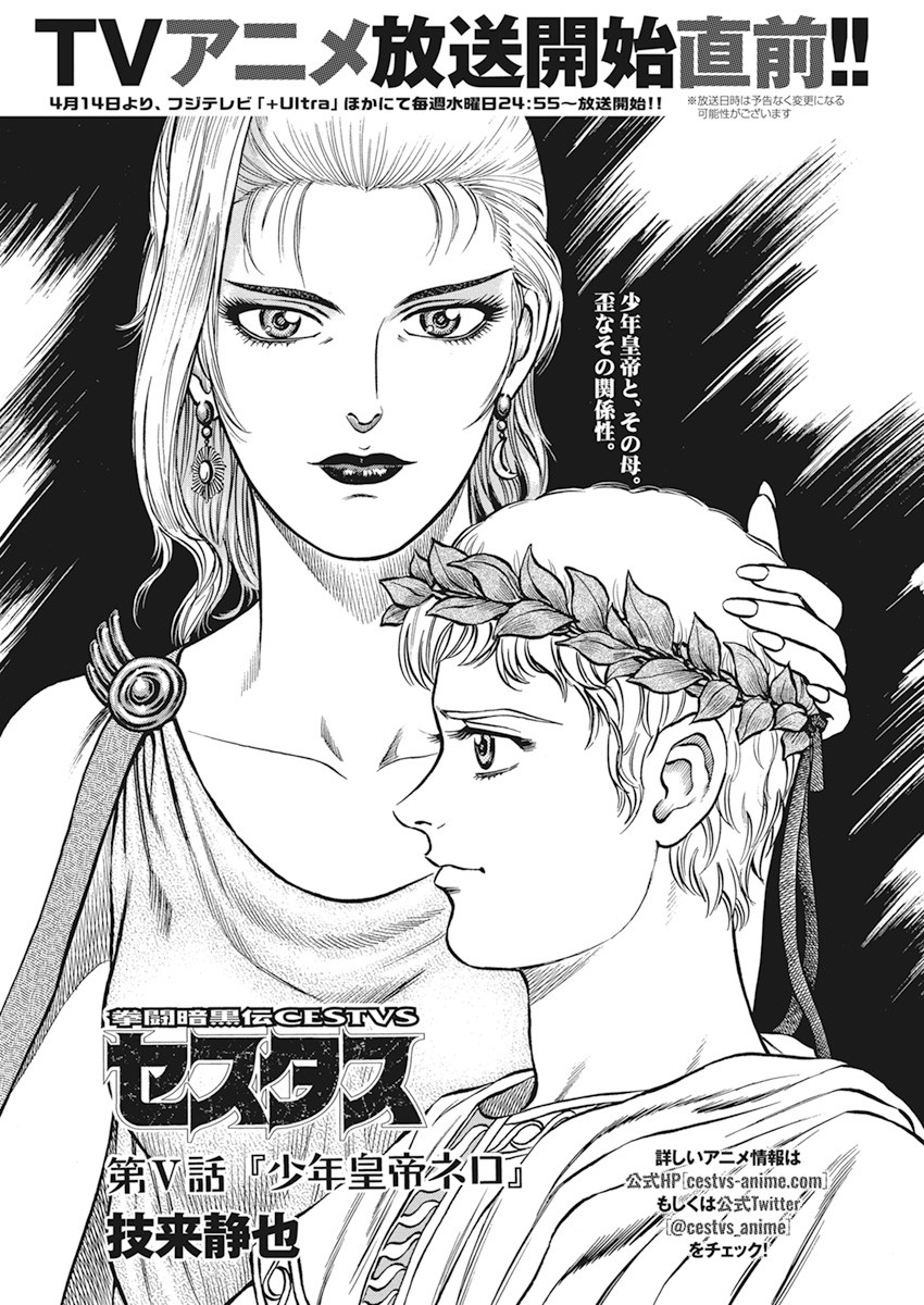 Kendo Shitouden Cestvs Chapter 5 1ページ