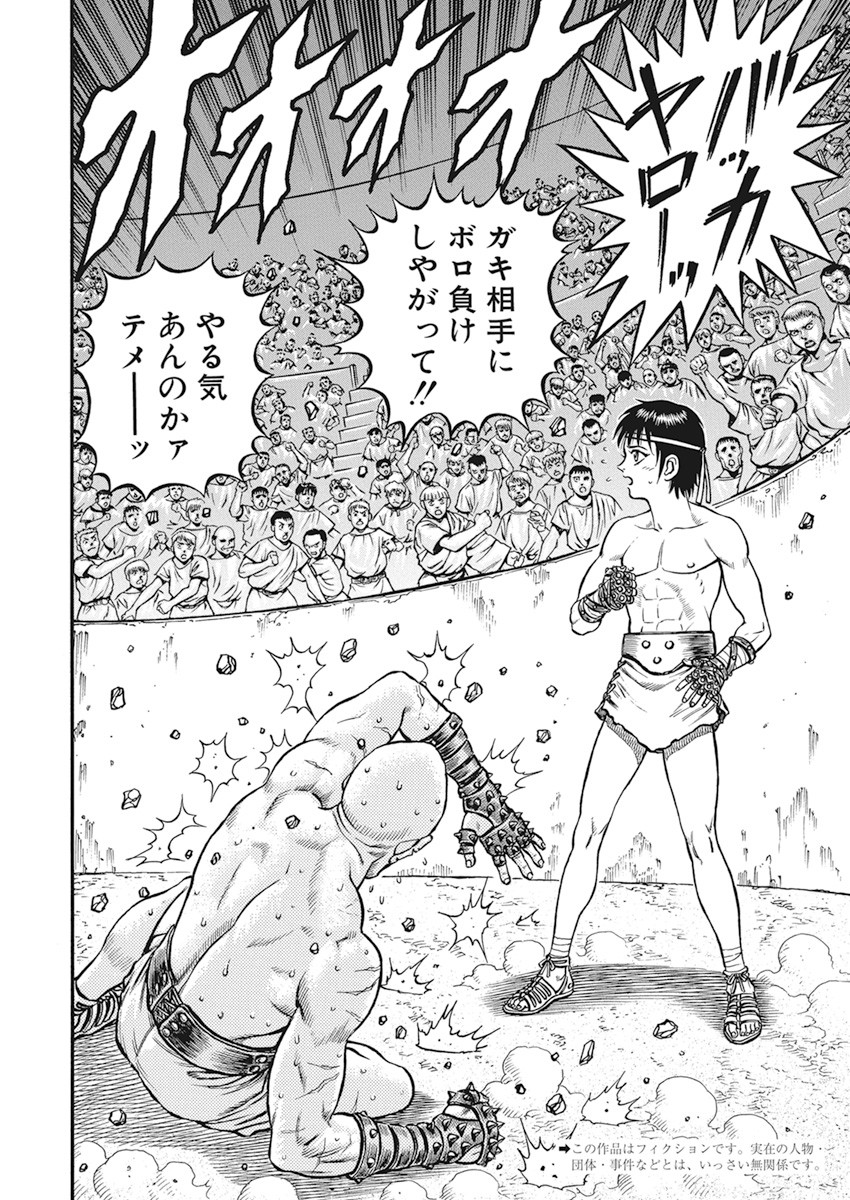 Kendo Shitouden Cestvs Chapter 5 2ページ