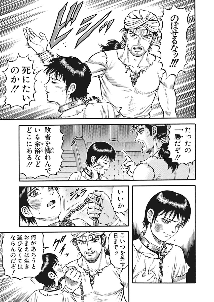 Kendo Shitouden Cestvs Chapter 5 11ページ