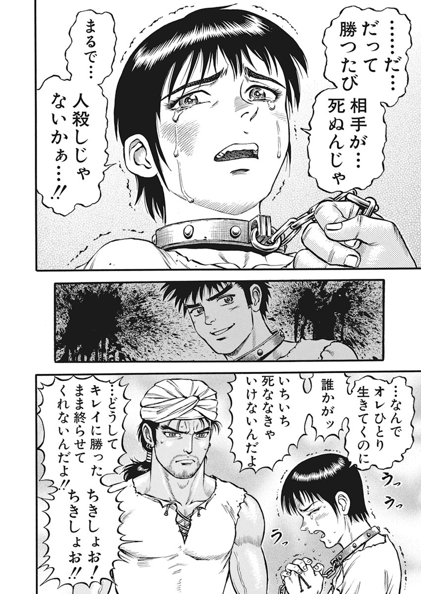 Kendo Shitouden Cestvs Chapter 5 12ページ