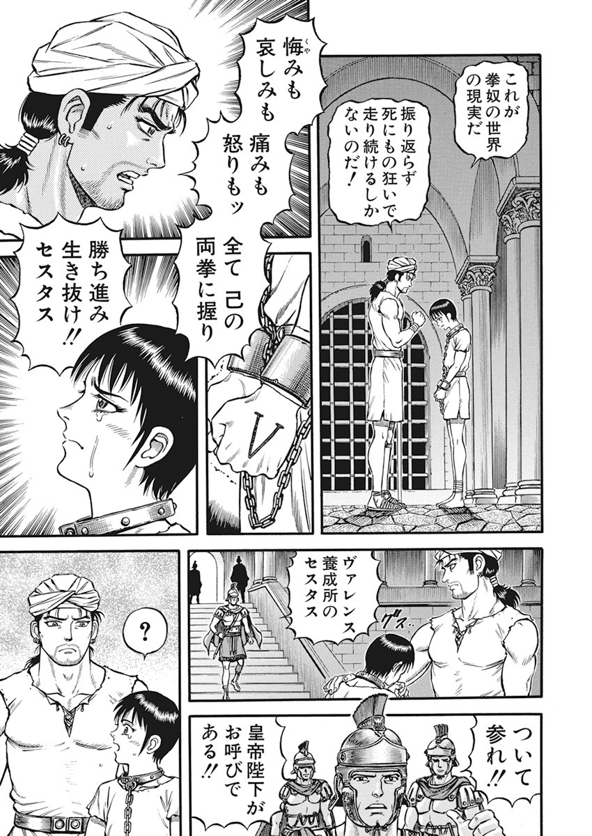 Kendo Shitouden Cestvs Chapter 5 13ページ