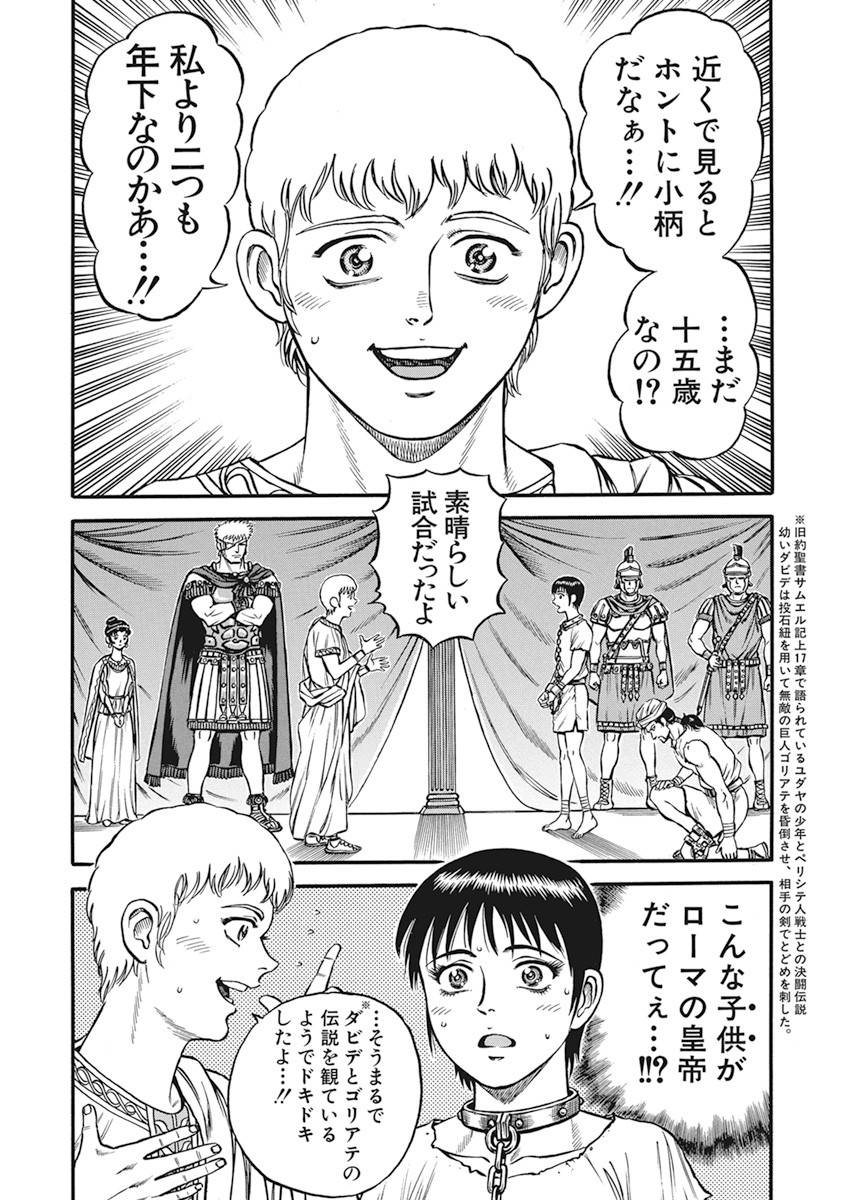 Kendo Shitouden Cestvs Chapter 5 14ページ
