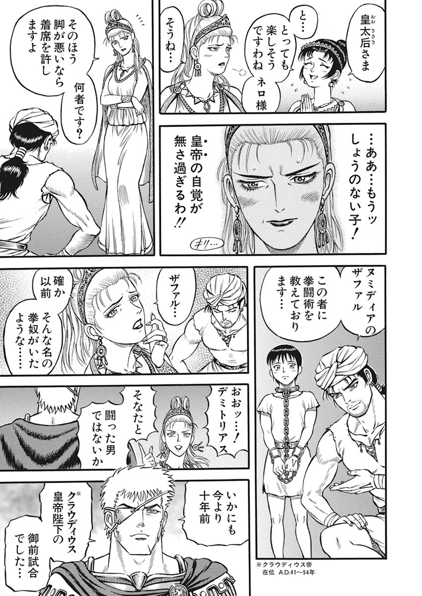 Kendo Shitouden Cestvs Chapter 5 15ページ