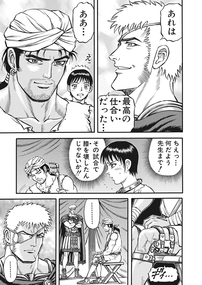 Kendo Shitouden Cestvs Chapter 5 17ページ