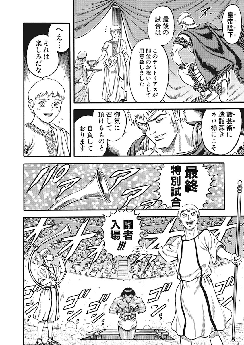 Kendo Shitouden Cestvs Chapter 5 18ページ
