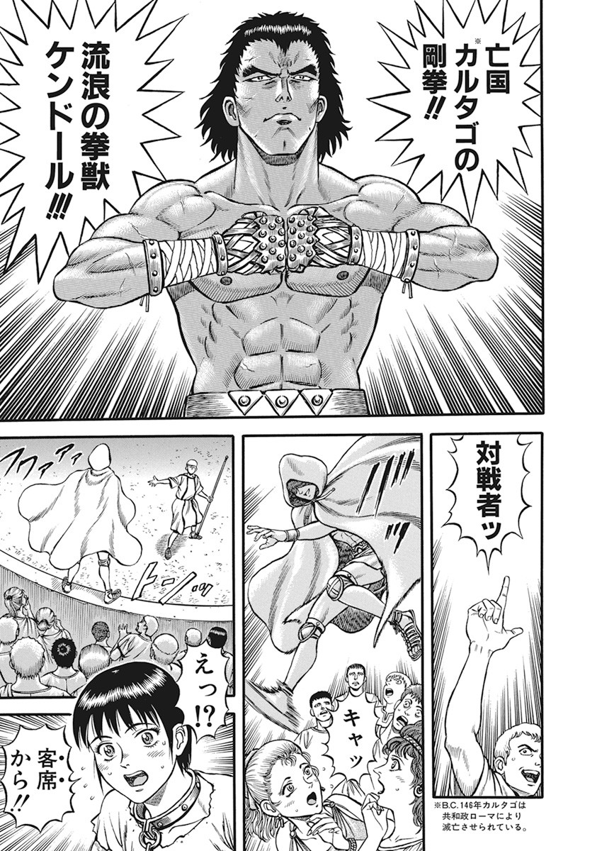Kendo Shitouden Cestvs Chapter 5 19ページ