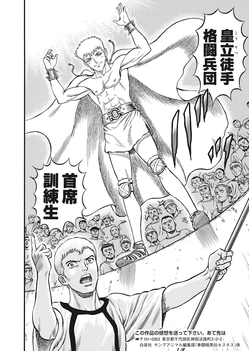 Kendo Shitouden Cestvs Chapter 5 20ページ