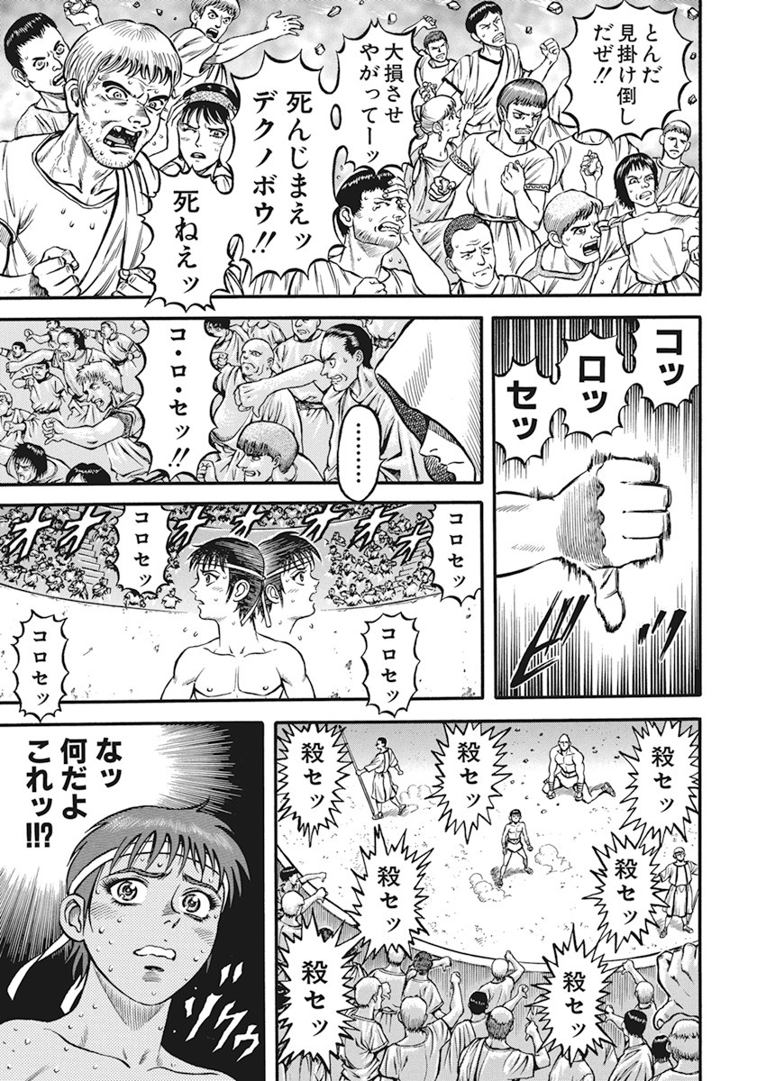 Kendo Shitouden Cestvs Chapter 5 3ページ