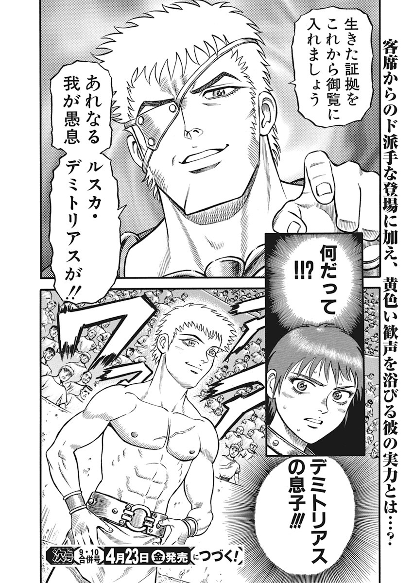 Kendo Shitouden Cestvs Chapter 5 22ページ