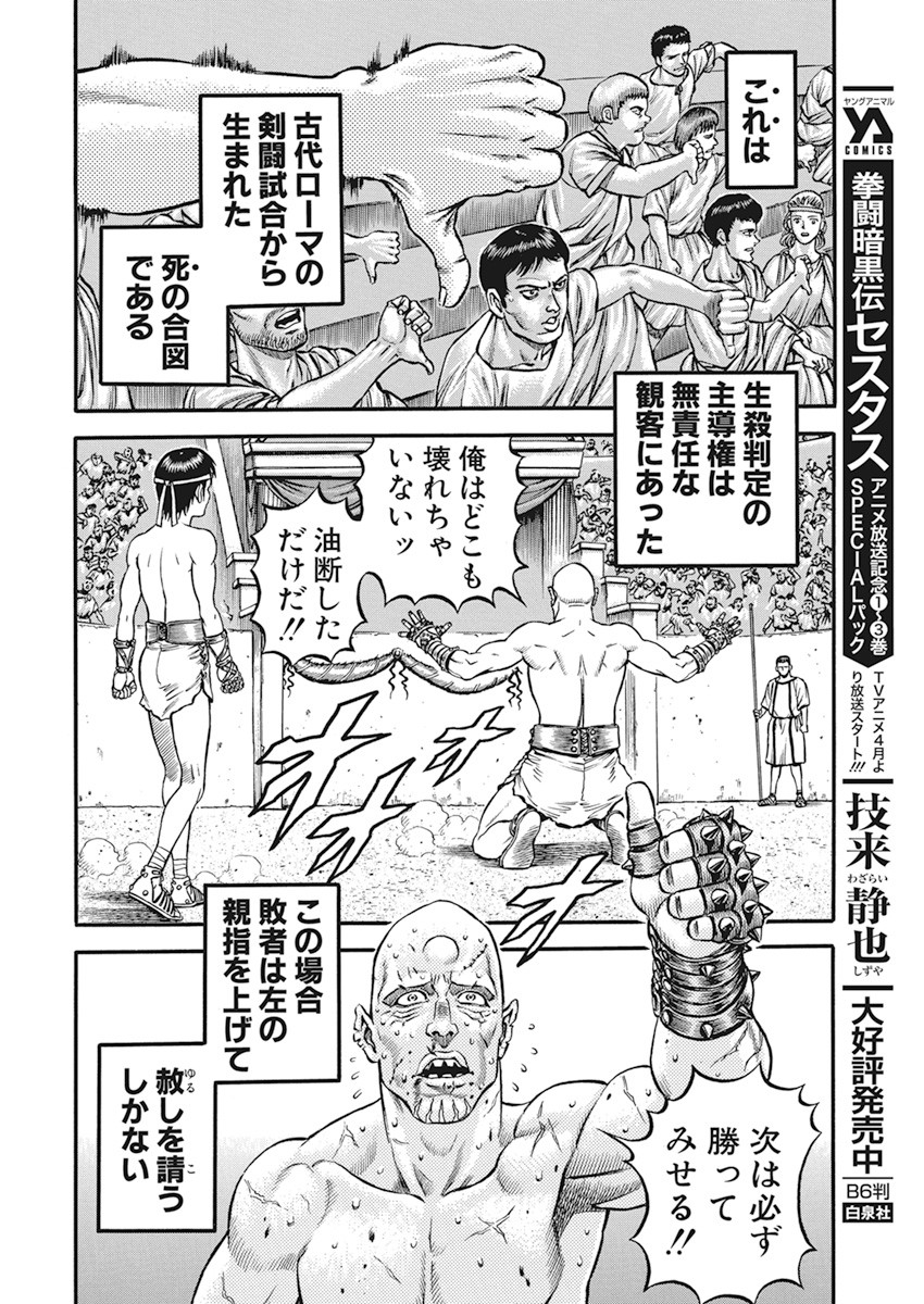 Kendo Shitouden Cestvs Chapter 5 4ページ