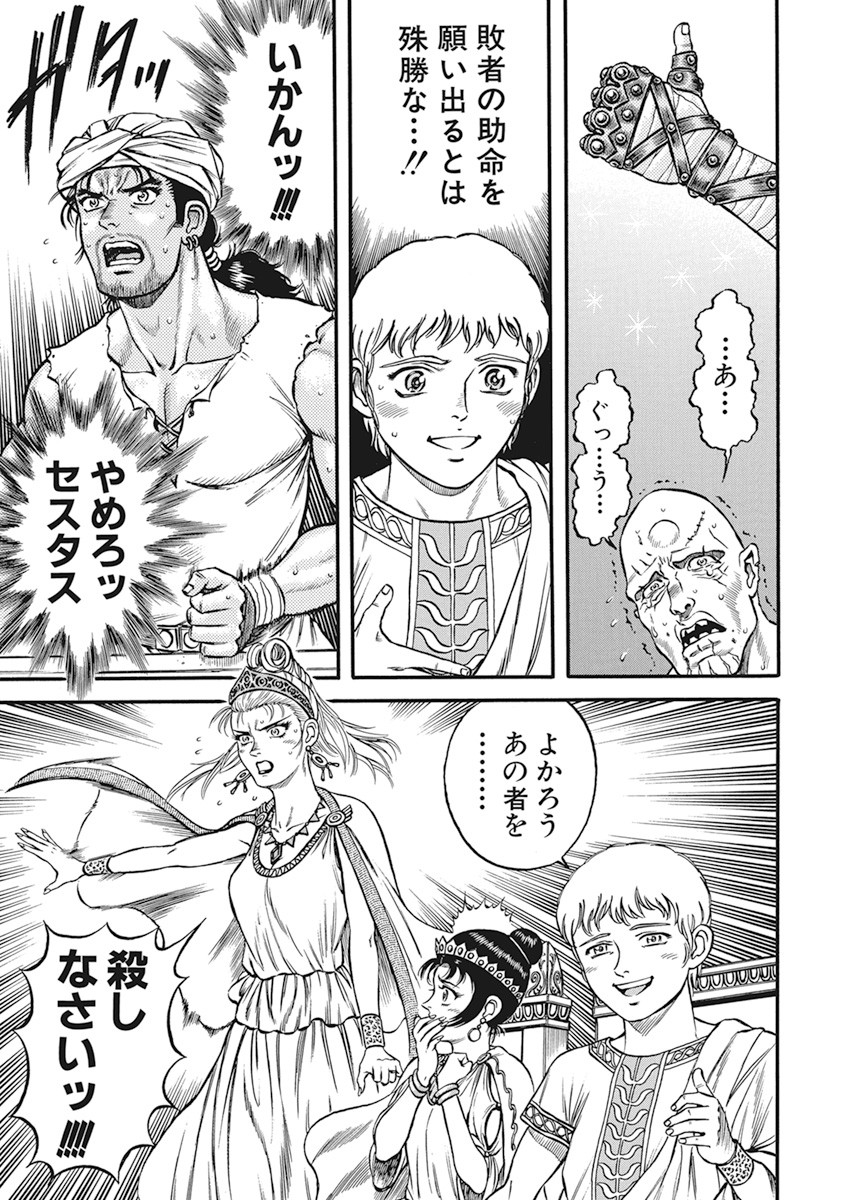 Kendo Shitouden Cestvs Chapter 5 7ページ